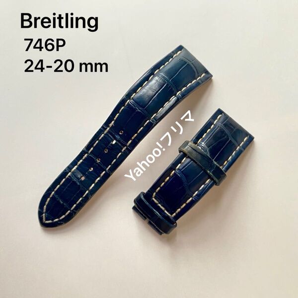 Breitling ブライトリング レザーベルト 革ベルト クロコ レザー 腕時計 24mm 20mm ネイビー 青 腕時計