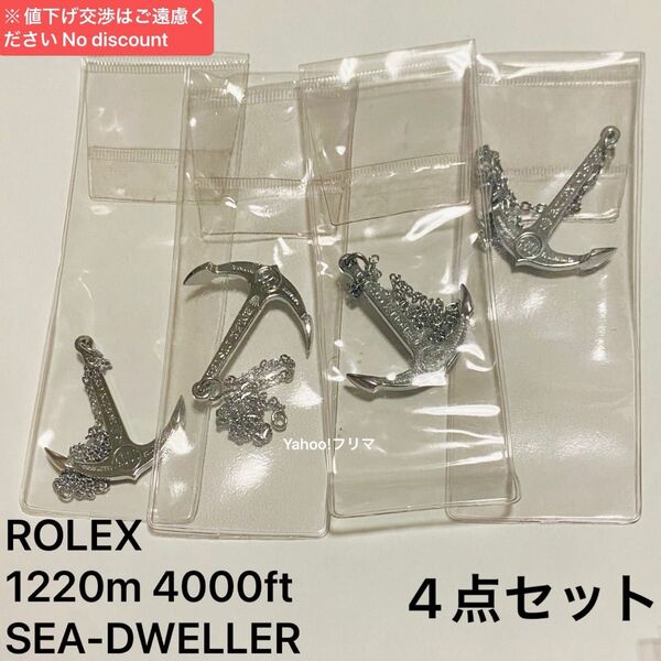 ROLEX シードゥエラー アンカー イカリ 1220m 4000 ロレックス SEA-DWELLER アンカーチャーム チャーム