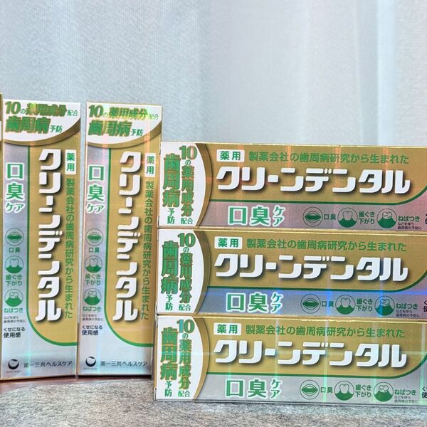 クリーンデンタル 第一三共ヘルスケア 5個セット