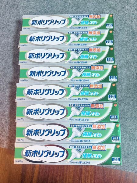 【新品・未開封】新ポリグリップ 極細ノズル 入れ歯安定剤 70g × 8個セット