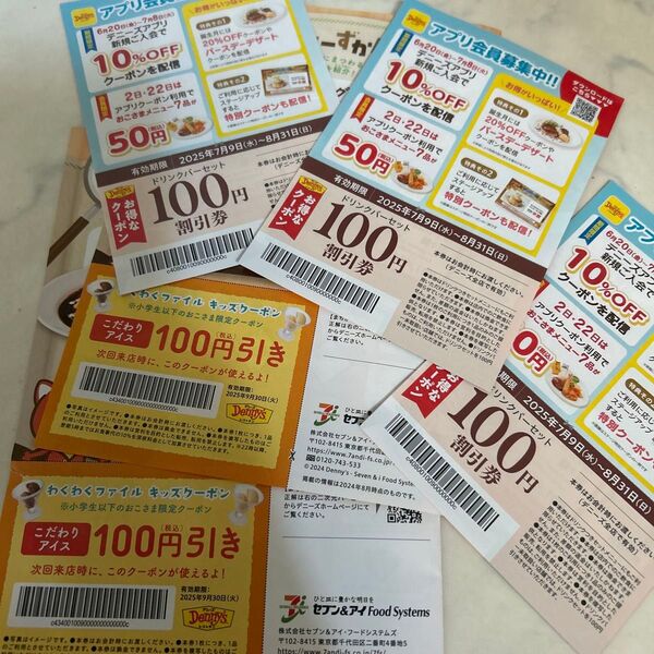 デニーズ クーポン券セット まとめ売り