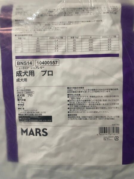 ニュートロ シュプレモ 中型犬〜大型犬用 成犬用 プロ 16.5kg