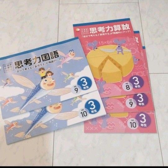 七田式小学生プリント 3年生 国語9.10 算数8.9.10