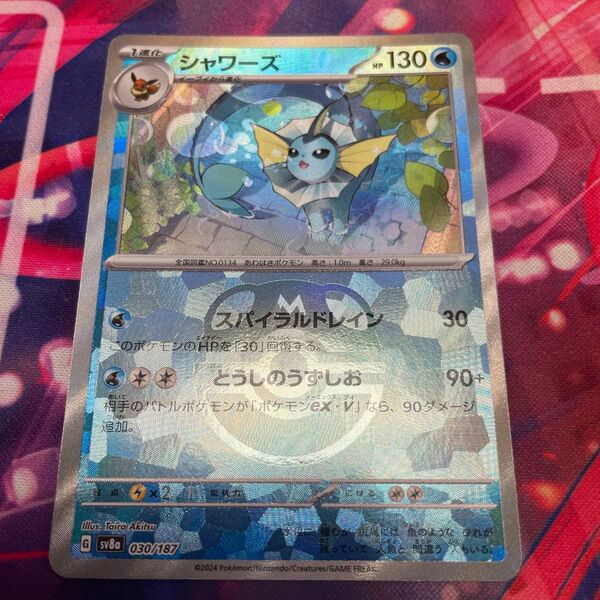 ポケモンカード テラスタルフェスex シャワーズ マスターボールミラー