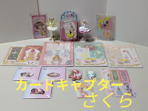 カードキャプターさくらグッズまとめ売り セーラームーン入