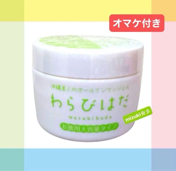 【新品未開封】CHURACOS チュラコス わらびはだ 大容量 200g オマケ付き