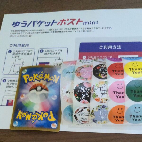 ポケモンカード ゆうパケットポストmini封筒30枚 サンキューシール80枚