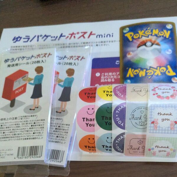 ポケモンカード ゆうパケットポストmini封筒20枚 発送用シール40枚 サンキューシール80枚
