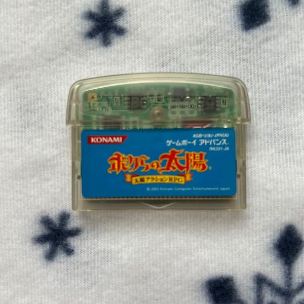 ボクらの太陽 太陽アクションRPG 株主御優待版 ゲームボーイアドバンス ソフトのみ GBA
