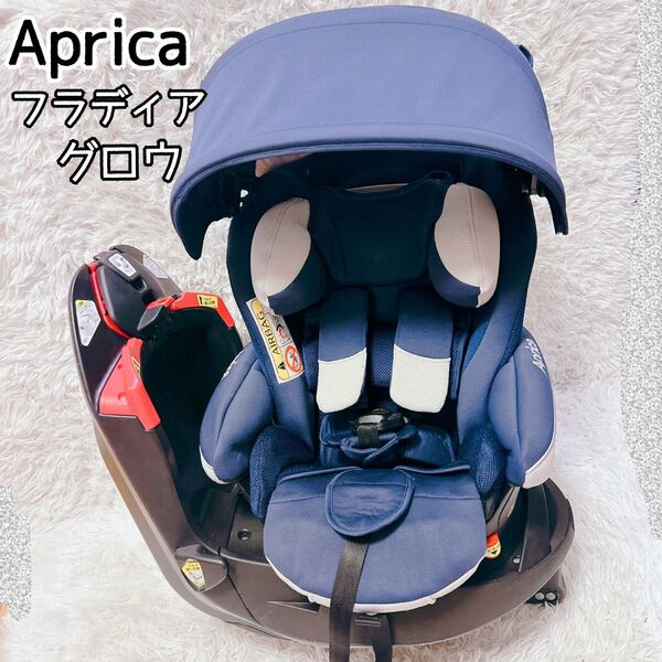 Aprica フラディアグロウ デラックス 360°回転 シートベルト固定 アップリカ チャイルドシート