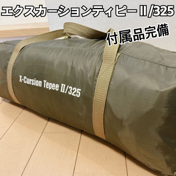 【付属品完備】エクスカーションティピーⅡ/325 Coleman アウトドア キャンプ テント コールマン