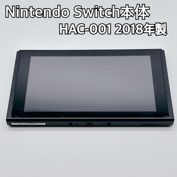 【美品】Nintendo Switch 本体 HAC-001 動作確認済み 任天堂 ニンテンドースイッチ