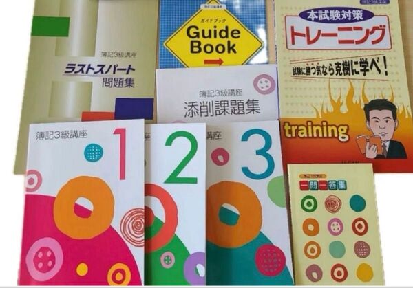 中古B ユーキャン 簿記3級講座 中古B画像2と3のみ (中古 Aとセットと購入で全て揃います)