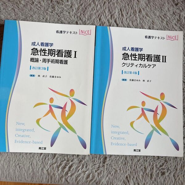 成人看護学急性期看護