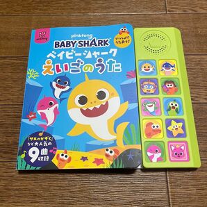 ベイビーシャーク いっしょにうたおう えいごのうた サウンドブック 絵本