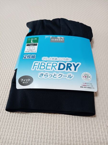 紳士 肌着 ボクサーブリーフ Lサイズ 2枚組 fiberdry さらっとクール 接触冷感 下着 ボクサーパンツ パンツ