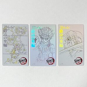 鬼滅の刃◇刀鍛冶の里◇ムビチケ風カード①
