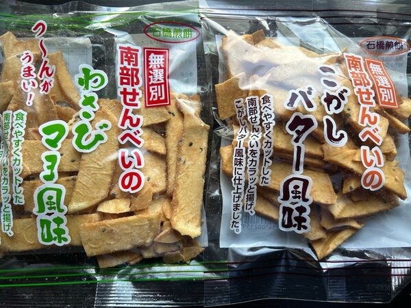 南部せんべい わさびマヨ風味 こがしバター風味