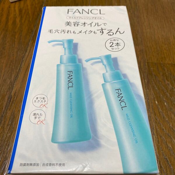 FANCL マイルドクレンジングオイル 2本セット