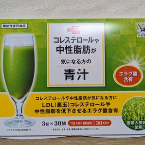 匿名配送無料 新品未開封 大正製薬 コレステロールや中性脂肪が気になる方の青汁 1箱