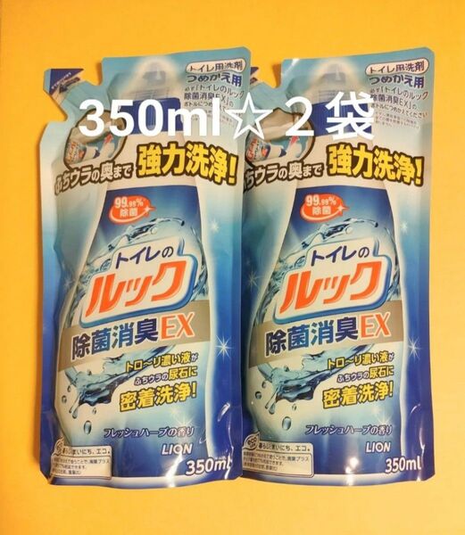 【2袋】ライオン トイレのルック 除菌消臭EX つめかえ用 350ml フレッシュハーブの香り