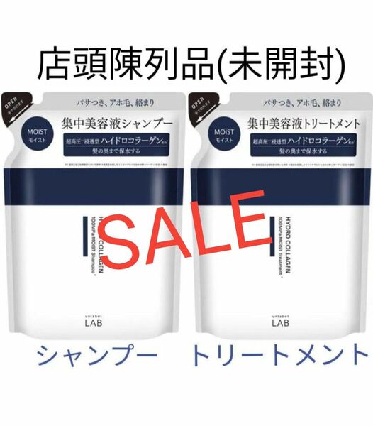 【値下げ】アンレーベル ラボ CO モイスト シャンプー トリートメント 詰め替え 310ml 集中美容液