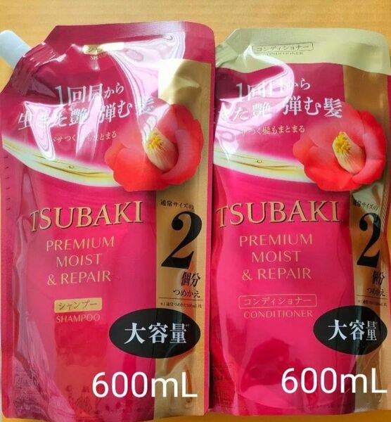 【セット】資生堂 TSUBAKI シャンプー コンディショナー 詰替 600ml モイスト&リペア 大容量 リニューアル後