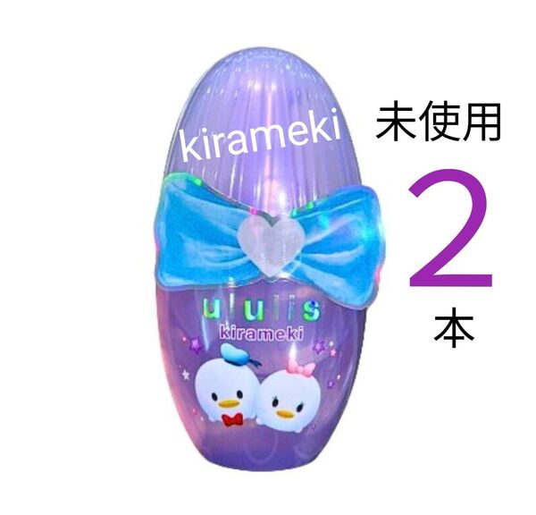 【未使用2個】ululis ウルリス kirameki キラメキ ヘアオイル 100mL ドナルドデイジー 限定デザイン