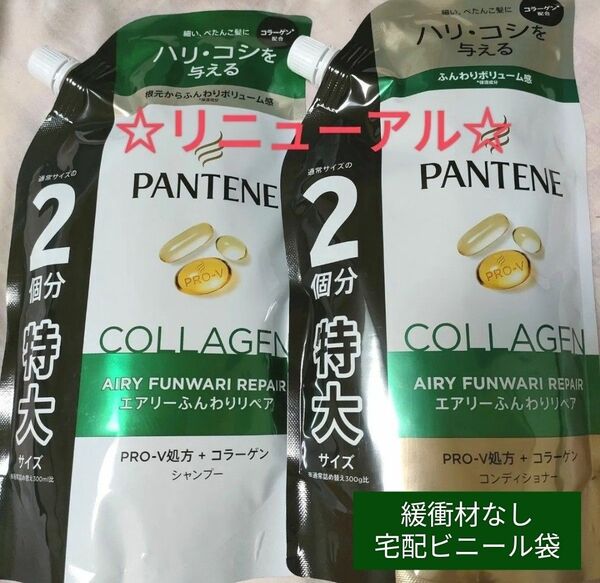 【セット】パンテーン エアリーふんわりリペア シャンプー コンディショナー 詰替 600ml 緩衝材なし