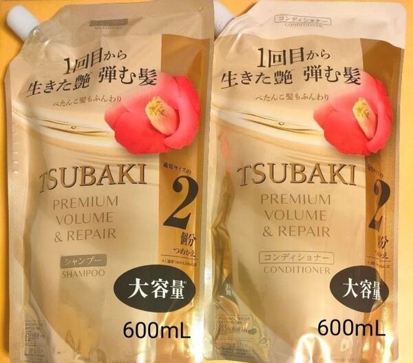 【セット】資生堂 TSUBAKI シャンプー コンディショナー 詰替 600ml ボリューム&リペア 大容量 リニューアル後