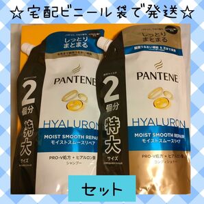 【セット】パンテーン モイストスムースリペア シャンプー コンディショナー セット 詰替 600ml 特大サイズ 緩衝材なし