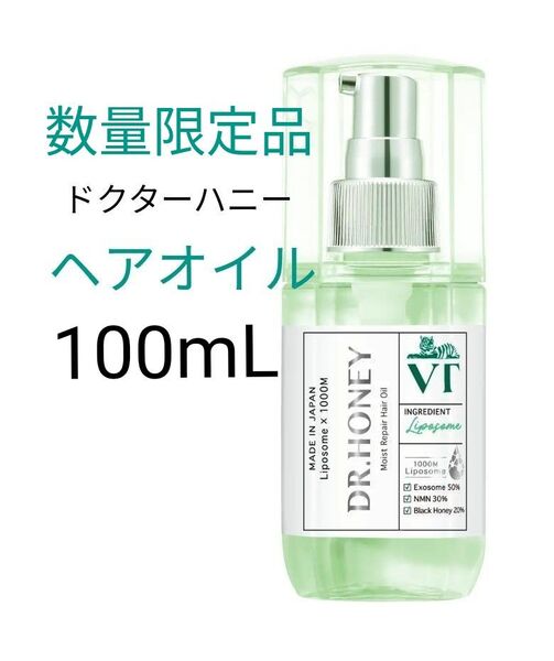 【未使用】DR.HONEY ドクターハニー VT モイストリペア ヘアオイル 100mL