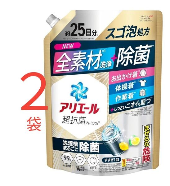 【2袋】アリエール 洗濯洗剤 液体 超抗菌プレミアム 洗濯槽まるごと除菌 スッキリひかえめな香り 詰め替え 625g