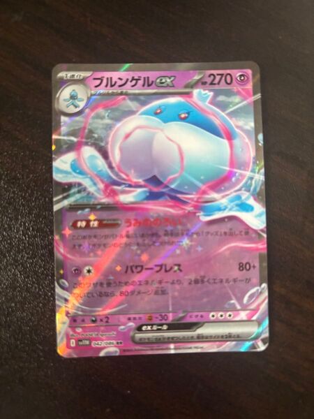 ポケモンカード ブルンゲルEX