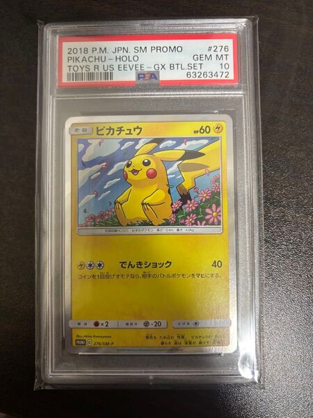 ポケモンカード ピカチュウ 276/SM-P プロモ