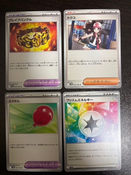 ポケモンカード トレーナーズ 4枚セット