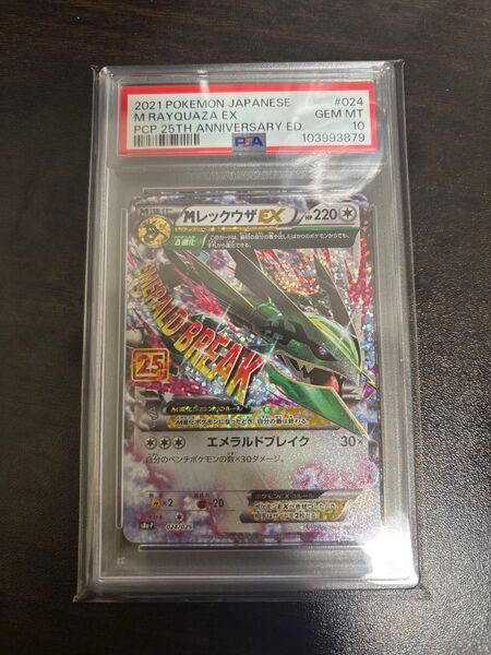 ポケモンカード MレックウザEX 25th PSA10 GEM MINT
