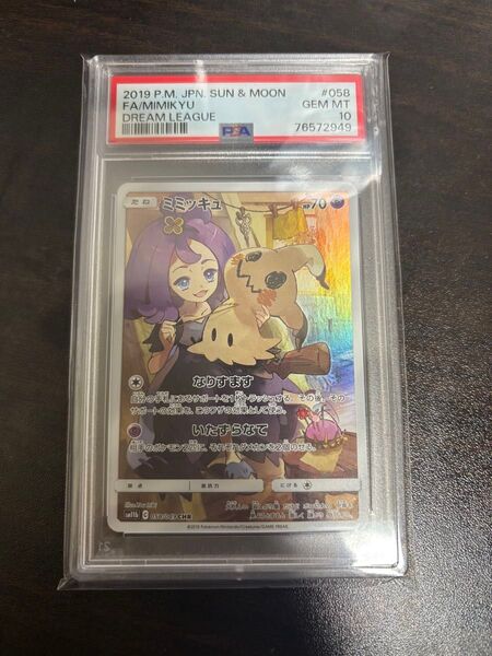 ポケモンカード ミミッキュ CHR 058/049 PSA10 GEM MT 10