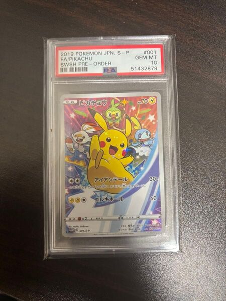 ポケモンカード ピカチュウ 001/S-P プロモ PSA10