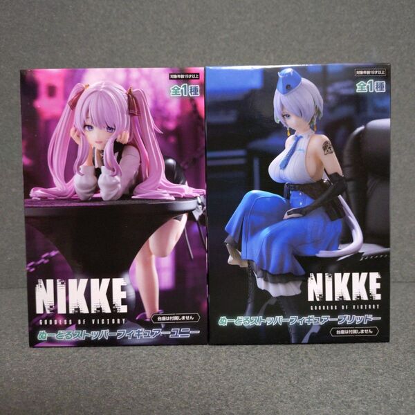 勝利の女神 NIKKE ユニ ブリッド ぬーどるストッパーフィギュア