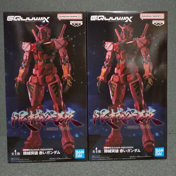 【2点セット】機動戦士Gundam GQuuuuuuX 赤いガンダム 限械突破 フィギュア