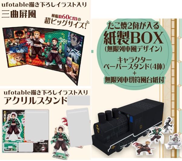 鬼滅の刃 銀だこ 無限列車 スペシャルセット アクリルスタンド 炭治郎 三曲屏風 紙製ボックス 煉獄杏寿郎 竈門炭治郎