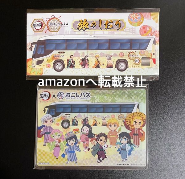 鬼滅の刃 おこしバス 京都 乗車特典 ミニアクリルパネル 旅のしおり 炭治郎 善逸 伊之助 蜜璃 煉獄杏寿郎 無一郎 宇髄天元