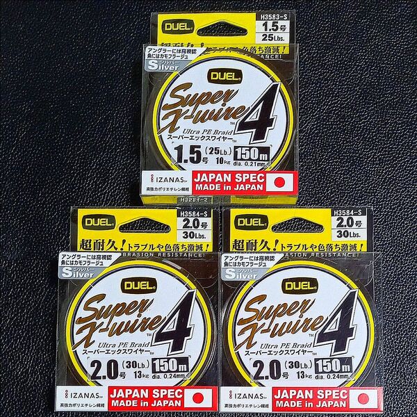 771. デュエル スーパーエックスワイヤー4 1.5号&2.0号 (150m) 新品3個セット