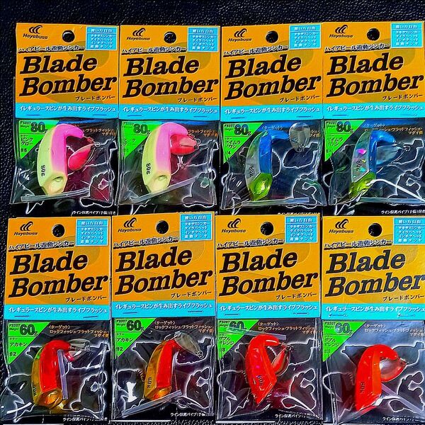 552.ハヤブサ ブレードボンバー60g・80g 新品8個セット