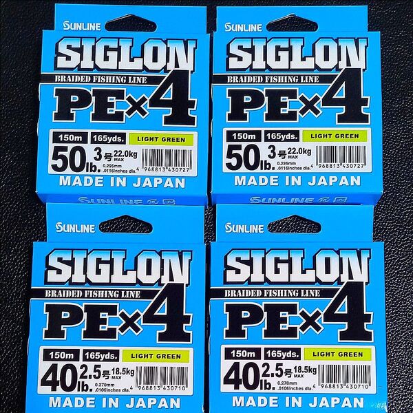 591.サンライン シグロンPE×4 (150m) 2.5号・3号 新品4個セット