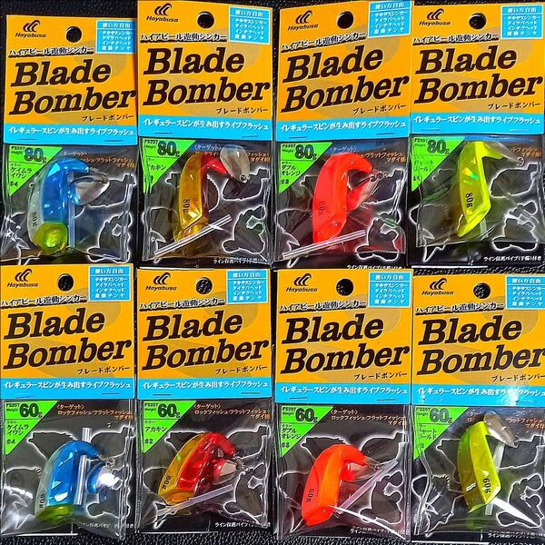 552.ハヤブサ ブレードボンバー60g・80g 新品8個セット