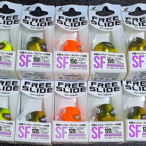 538.ハヤブサ フリースライド SF 120g・150g 新品10個セット