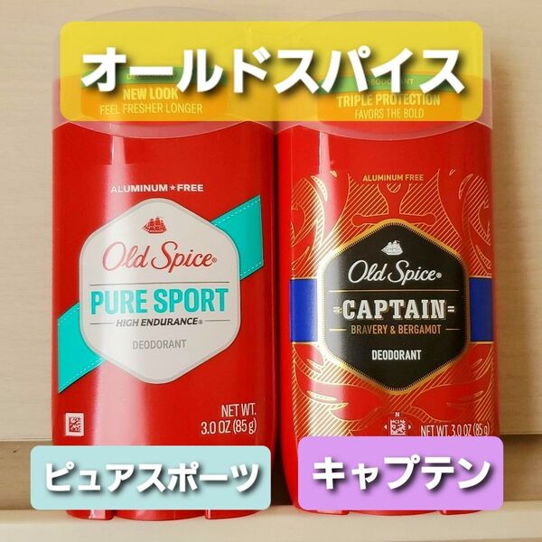 オールドスパイス キャプテン ピュアスポーツ デオドラントスティック ブルースティックらold spice 青スティック 85g
