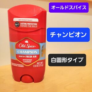 オールドスパイス チャンピオン Old Spice 制汗剤 デオドラント デオドラントスティック バニラ 白固形